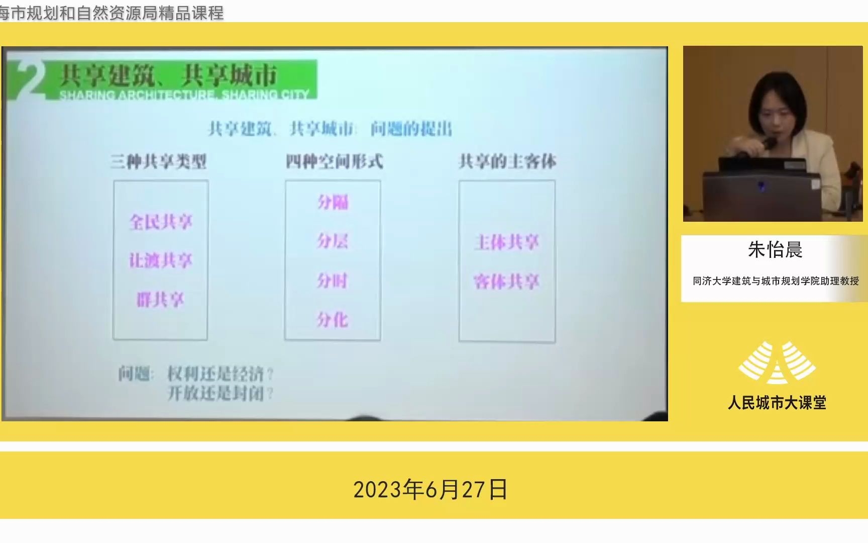 [图]【人民城市大课堂】共享建筑、共享城市-朱怡晨