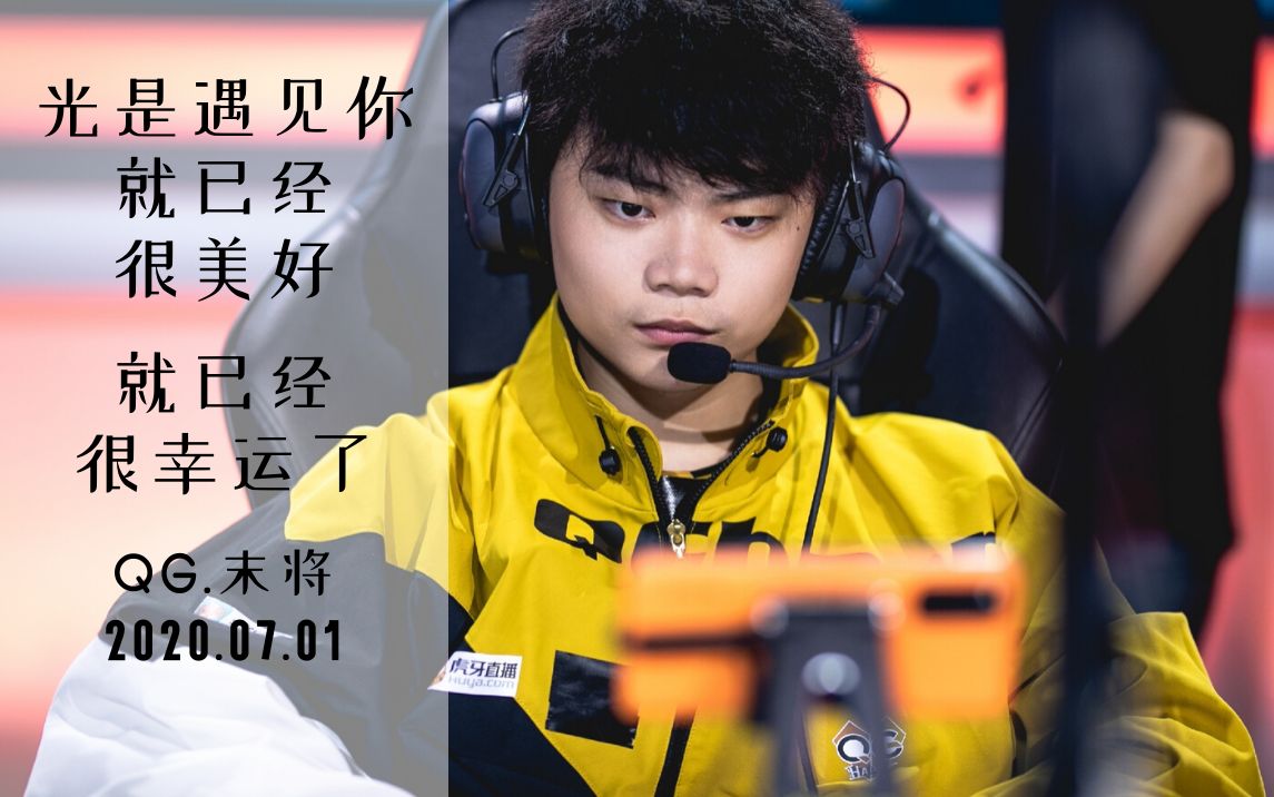 qghappy末将mojo 2020.07.