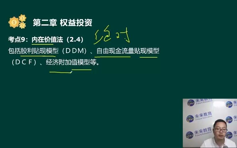 基金从业证券投资基金基础知识科二第二章(全)9哔哩哔哩bilibili