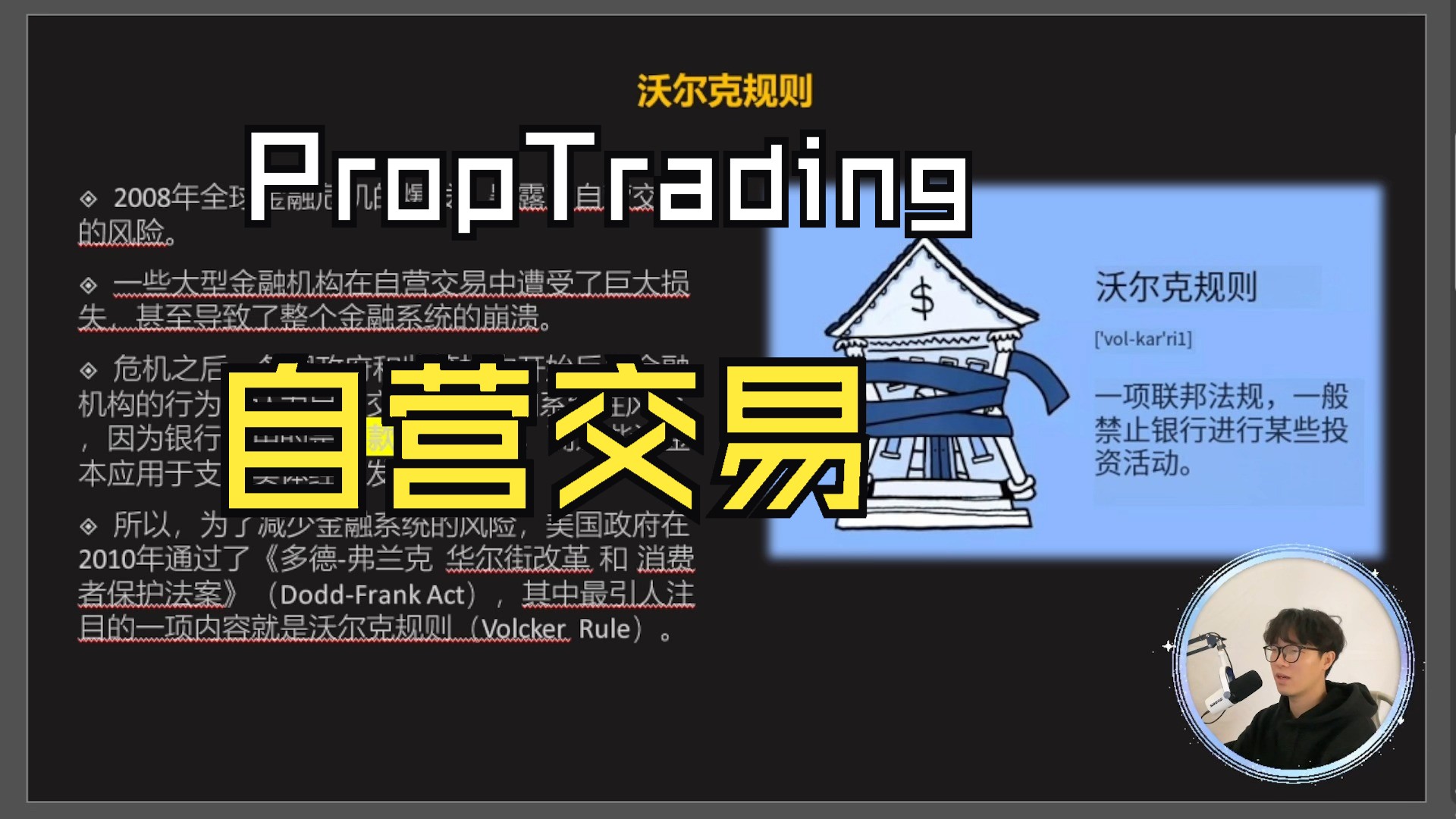 自营交易入门什么是PropTrading?哔哩哔哩bilibili