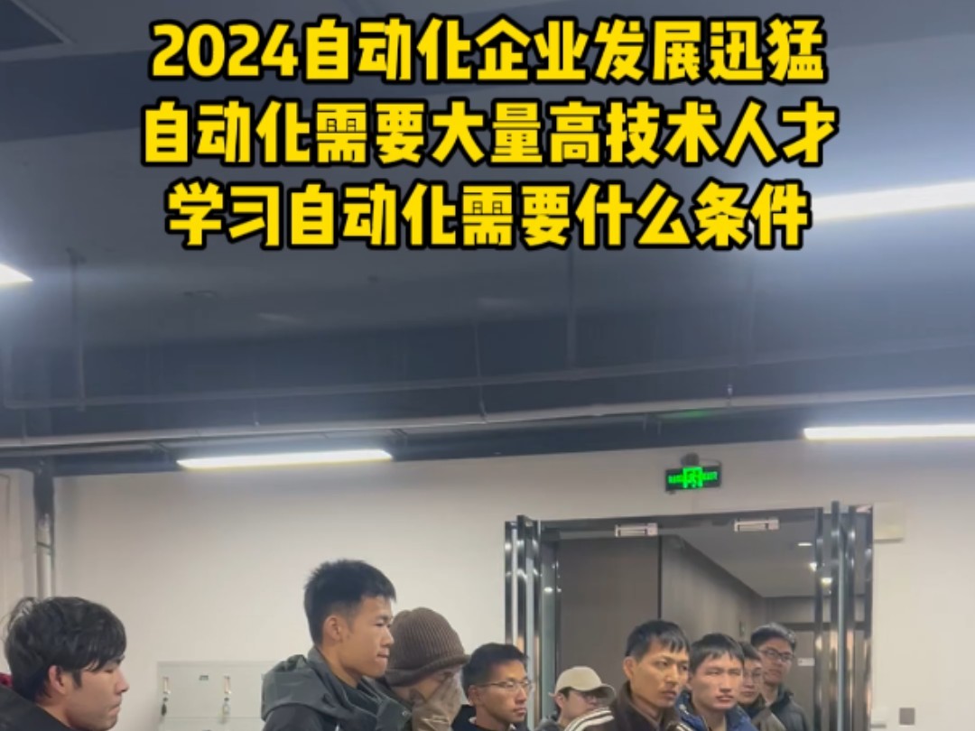 2025自动化企业发展迅猛,自动化需要大量高技术人才,学习自动化前景好,待遇高哔哩哔哩bilibili