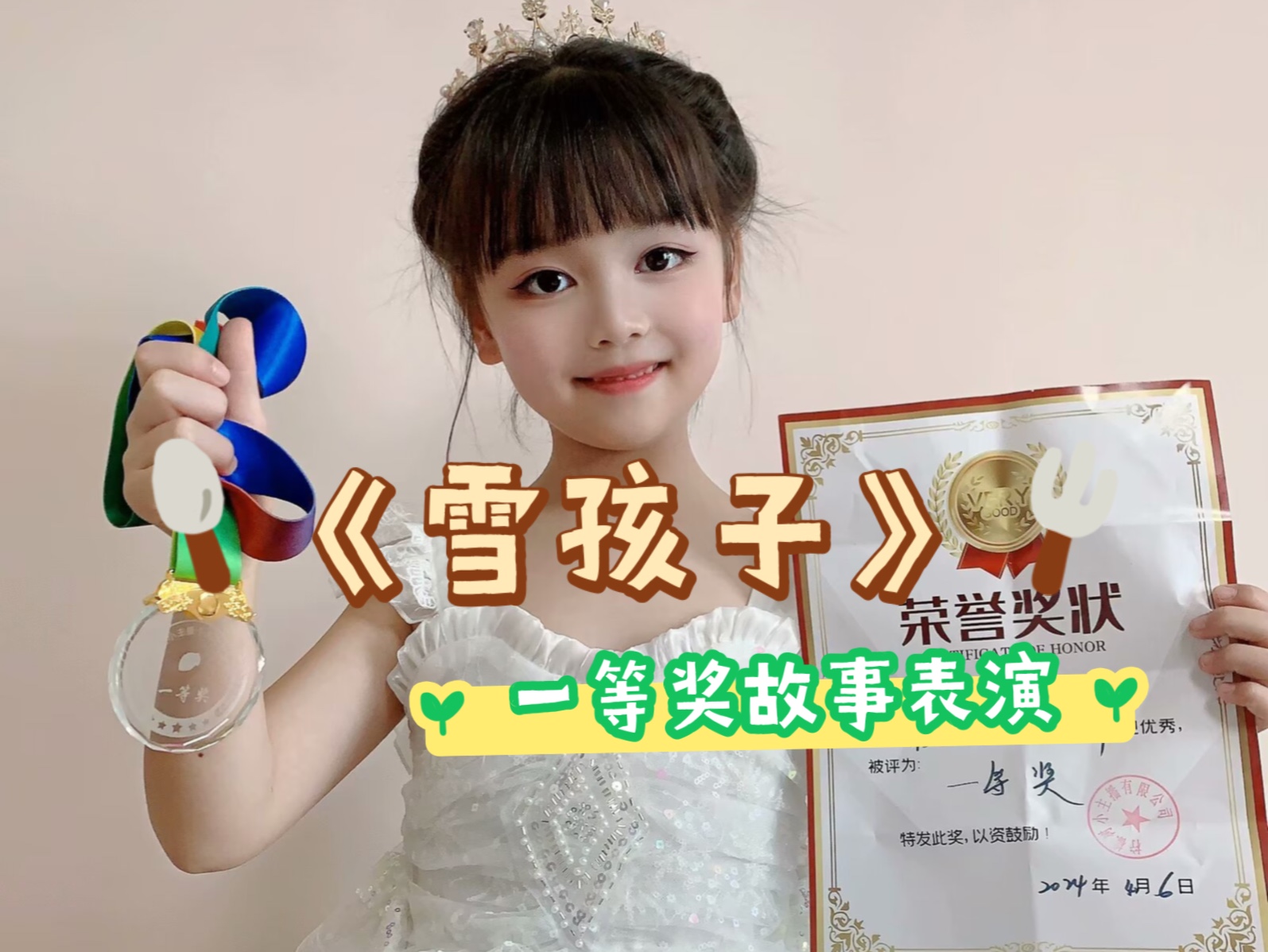 一等奖作品幼儿故事表演《雪孩子》哔哩哔哩bilibili