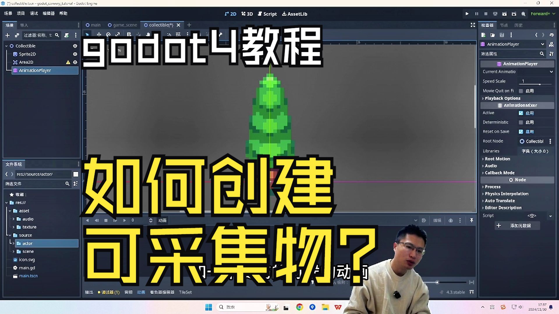 老李的godot流水线模拟游戏教程4如何创建可收集物?哔哩哔哩bilibili