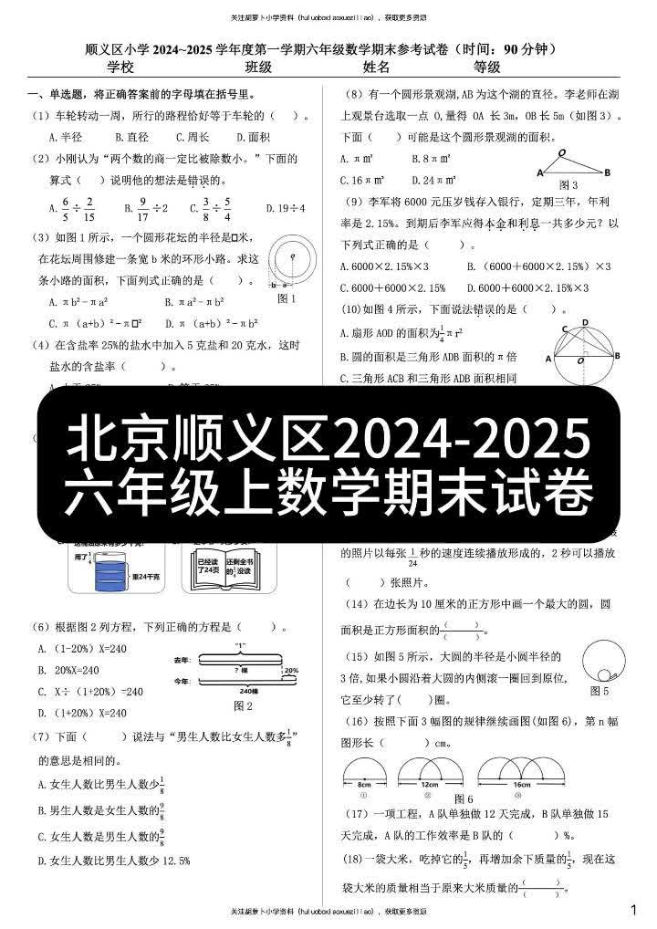 北京顺义区20242025六年级上数学期末试卷哔哩哔哩bilibili