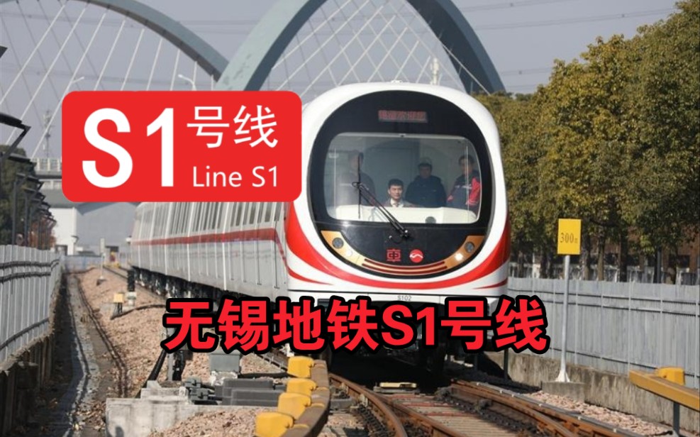 江阴s1号线地铁图片