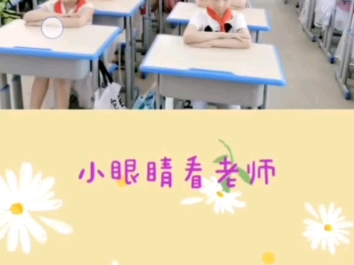 早教歌:小眼睛看老师哔哩哔哩bilibili