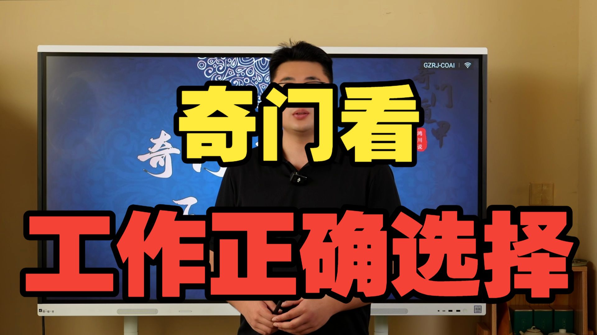 【鸿川实战案例】奇门看工作正确选择