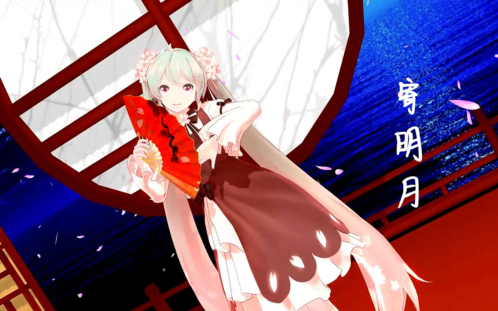 [寄明月]sakura miku_哔哩哔哩 (゜-゜)つロ 干杯~-bilibili