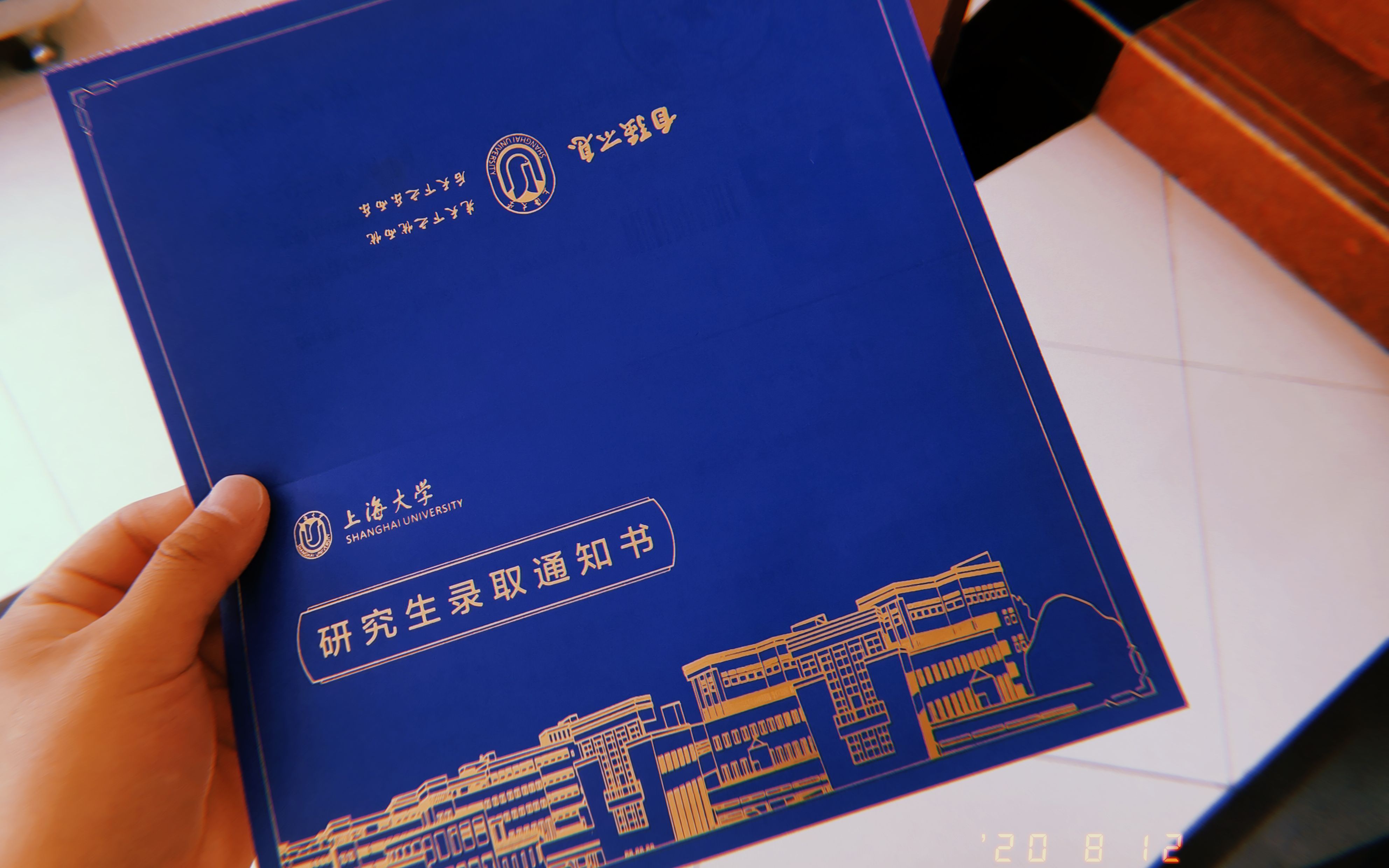 上海大学录取通知书开箱!