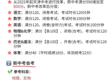 2025天津中考政策!!!哔哩哔哩bilibili