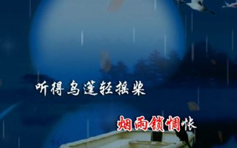 一人后来过江南,烟雨锁惆怅,听的乌蓬轻揺浆,竟不知所想...《人间烟火》哔哩哔哩bilibili