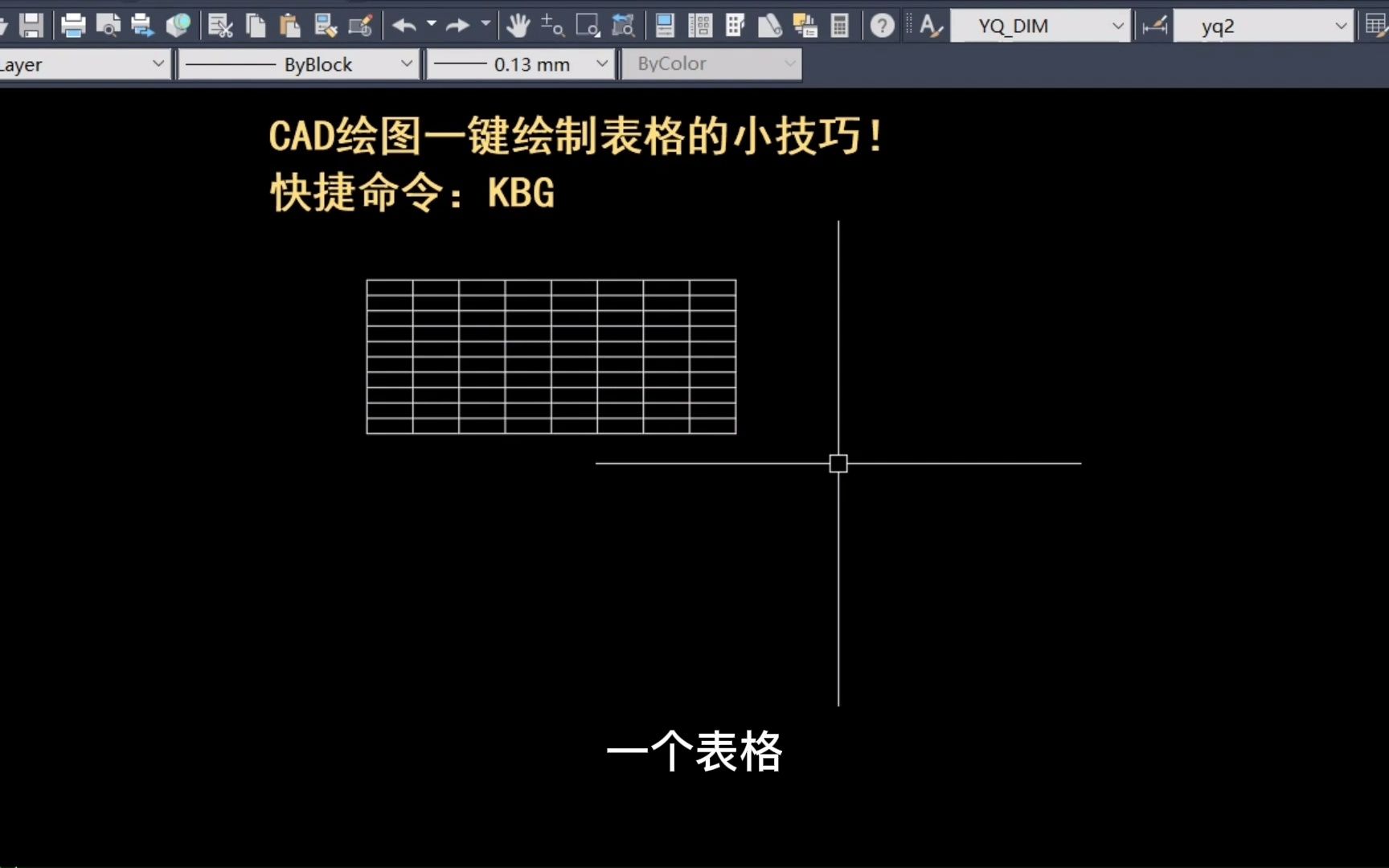 老梁绘图教你CAD绘图一键绘制表格的小技巧!哔哩哔哩bilibili