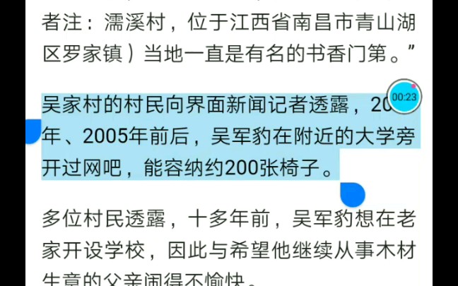 豫章书院修身教育专修学校,校长吴军豹曾经在附近的大学旁开过网吧,让这样的人来“教育”有网瘾的人?你放心吗?而且网瘾也不是病!哔哩哔哩bilibili