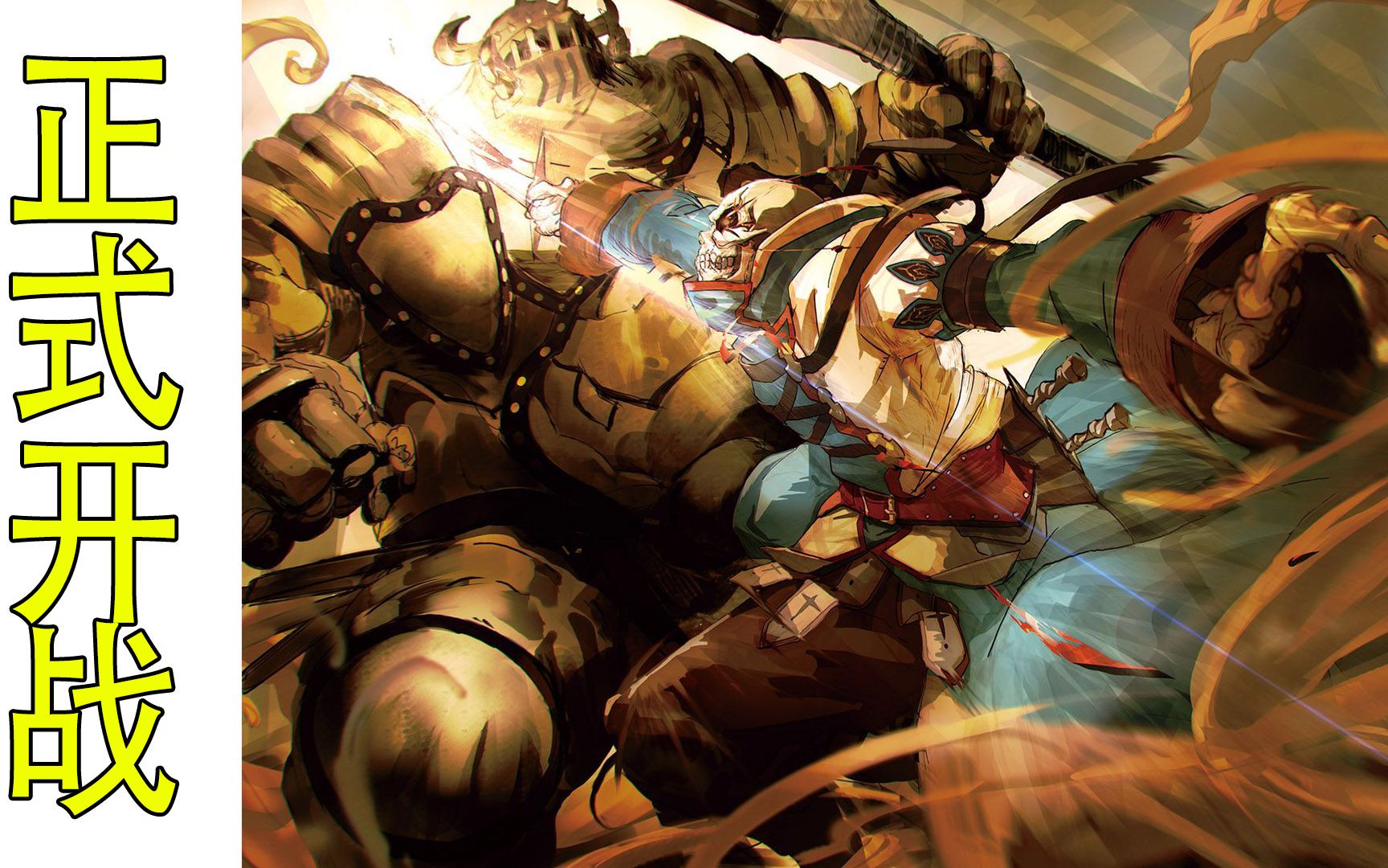 骨傲天第四季(45):骨王与竞技场霸主"武王",正式开战