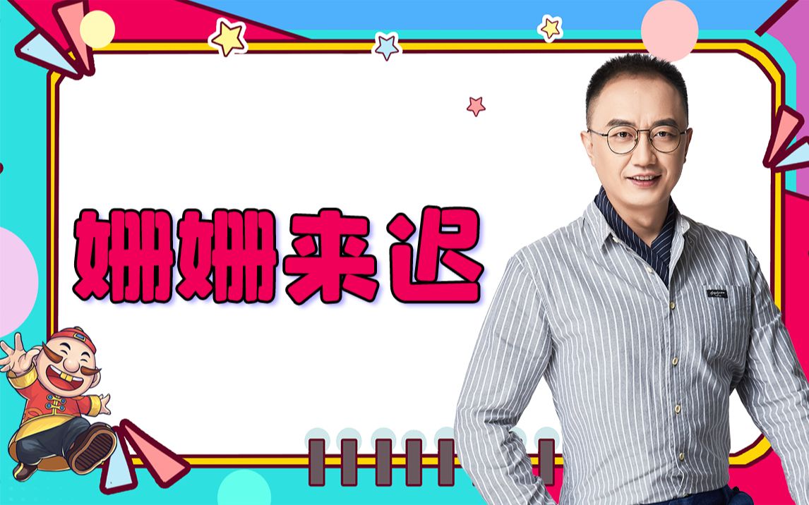 【高源JJ斗地主】这牌真是姗姗来迟-JJ高源-JJ高源-哔哩哔哩视频
