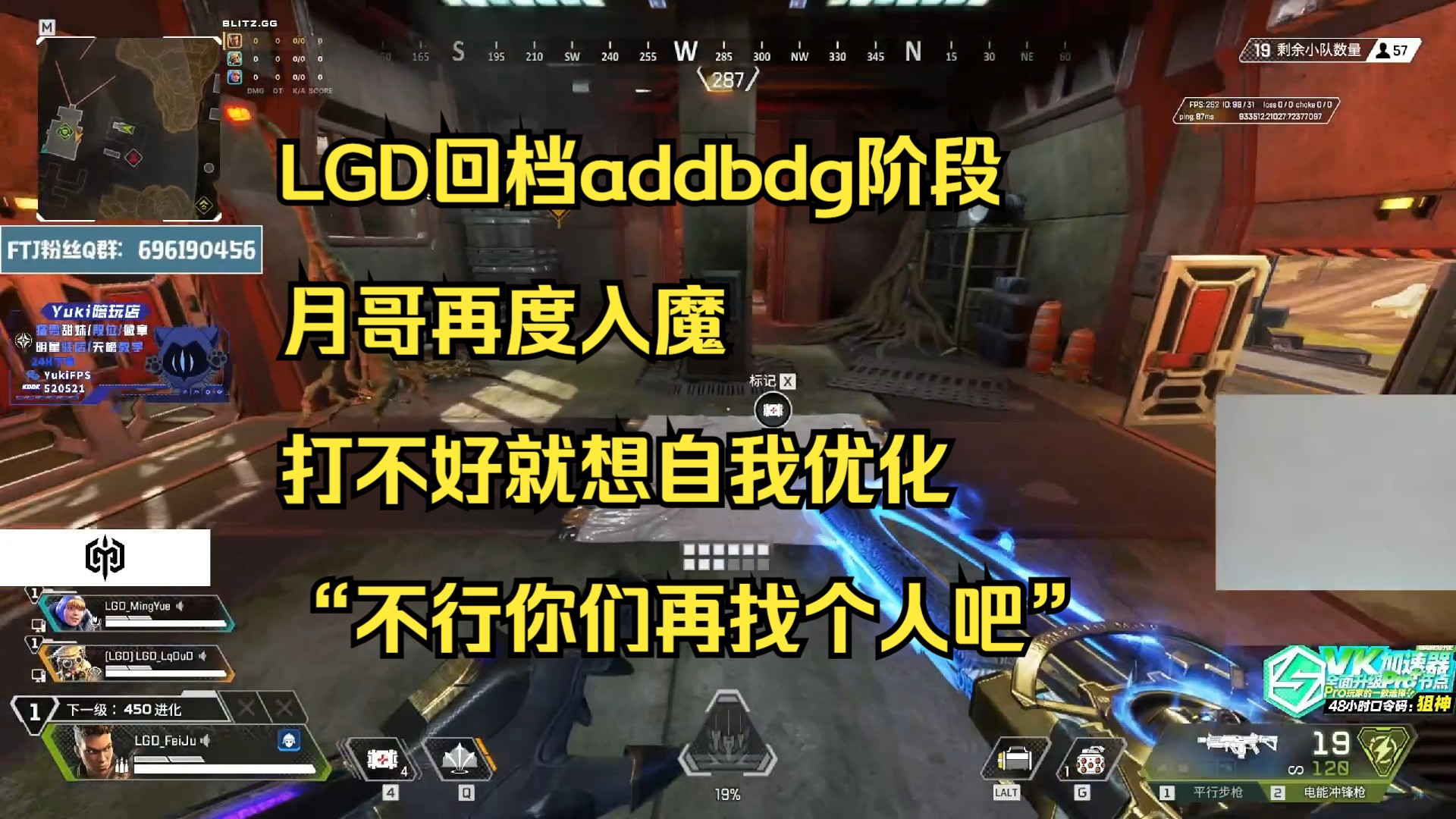 【飞天狙】LGD回档addbdg阶段 月哥再度入魔 打不好就想自我优化 “不行你们再找个人吧”APEX英雄