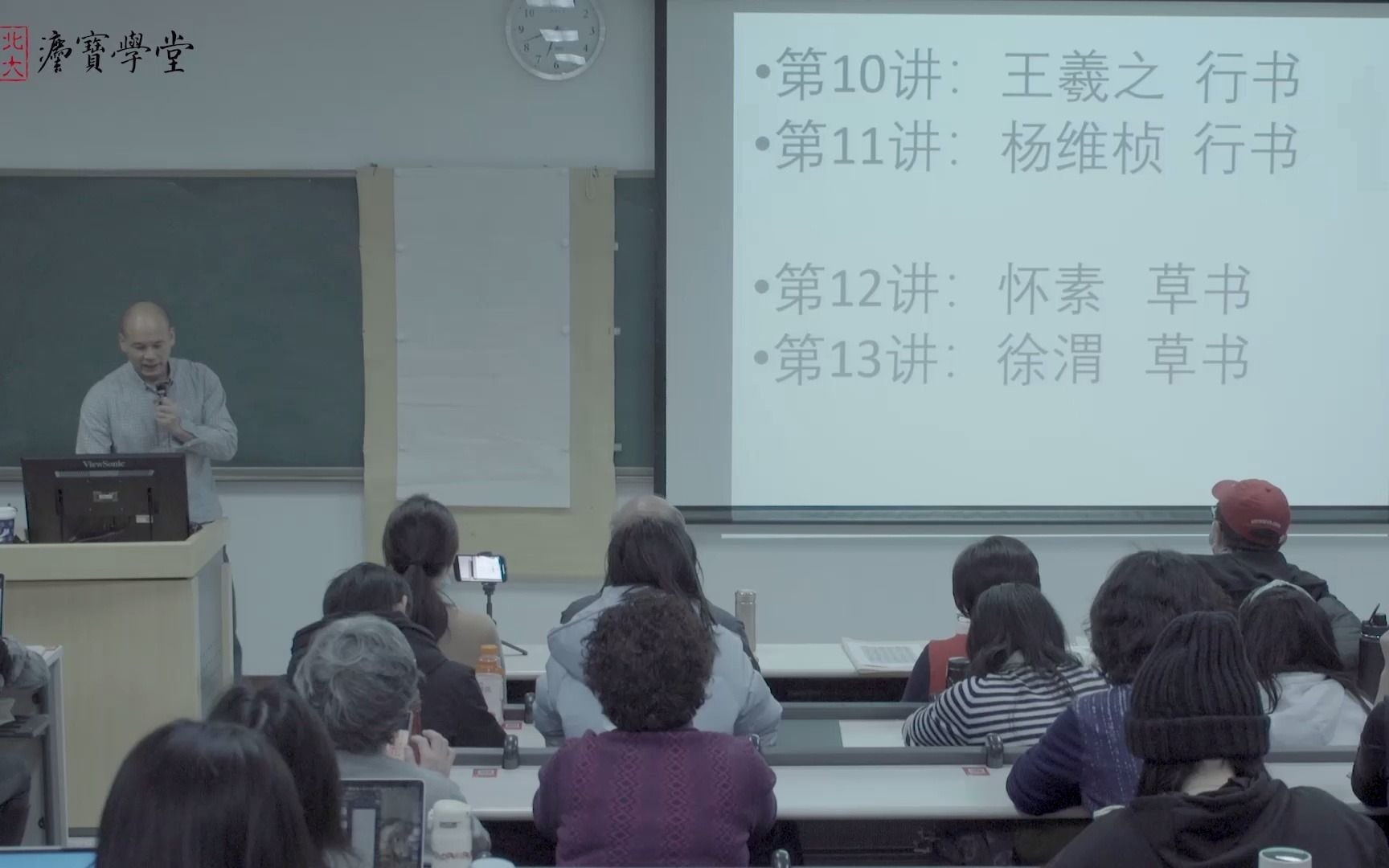 北大书法公开课第10讲王羲之行书