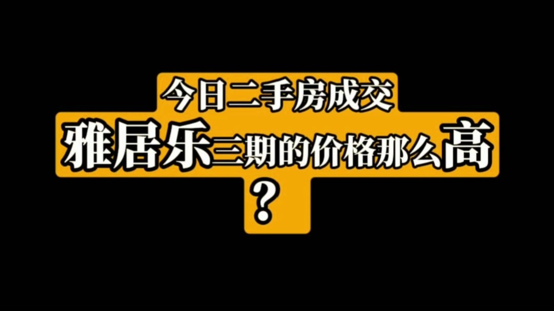 7月27日｜无锡二手房成交数据分享