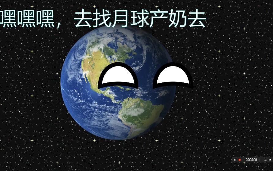 [图]行星球VS星球动画（1）