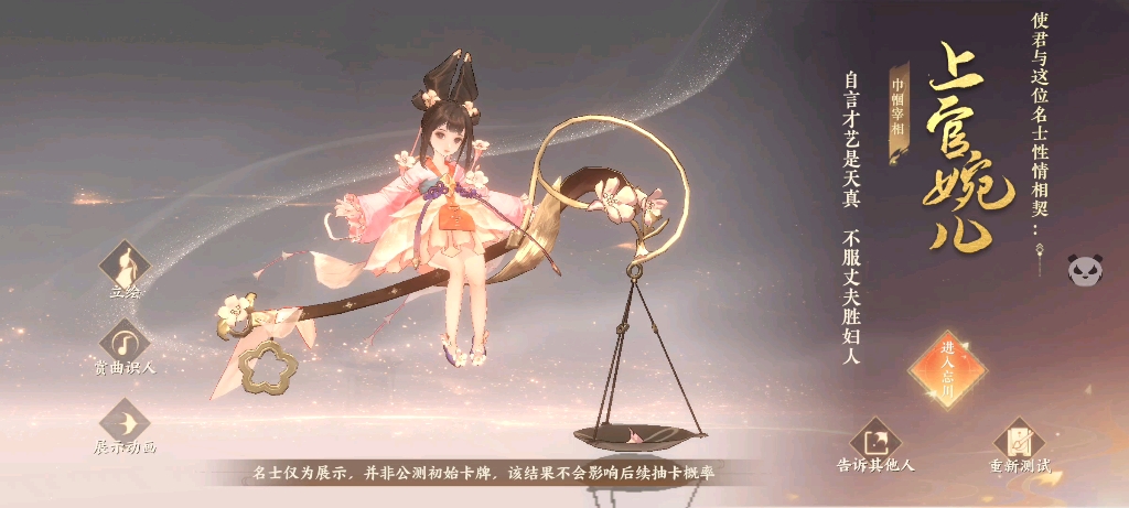 忘川风华录上官婉儿专属曲