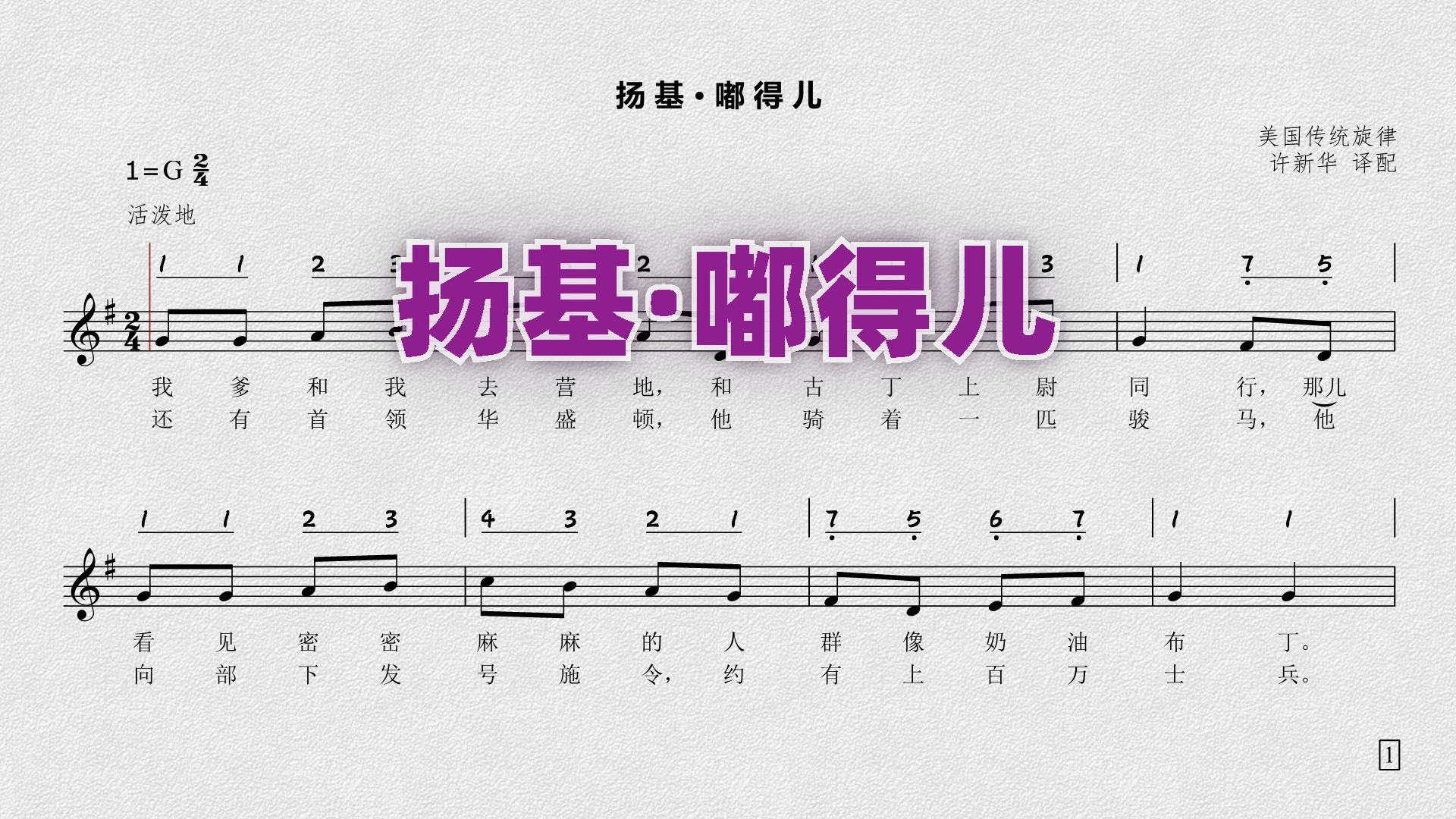 《扬基·嘟得儿》