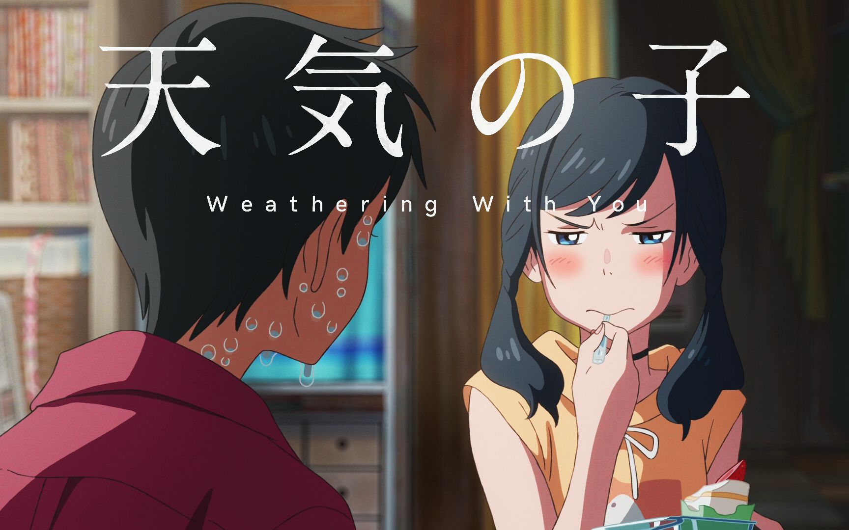 【天气之子】雨的朦朦胧胧的我的懵懵懂懂,雨天的我的不需要的晴空