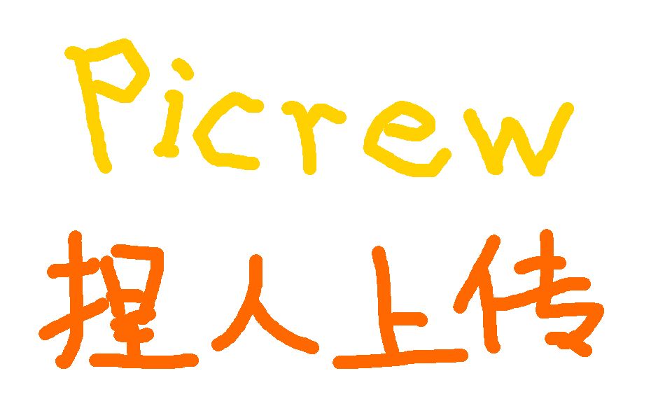 【教程】Picrew捏人上传基础教程哔哩哔哩bilibili