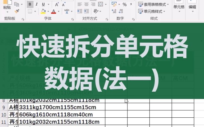 021Excel快速拆分单元格数据(法一)ctrl+e智能拆分哔哩哔哩bilibili