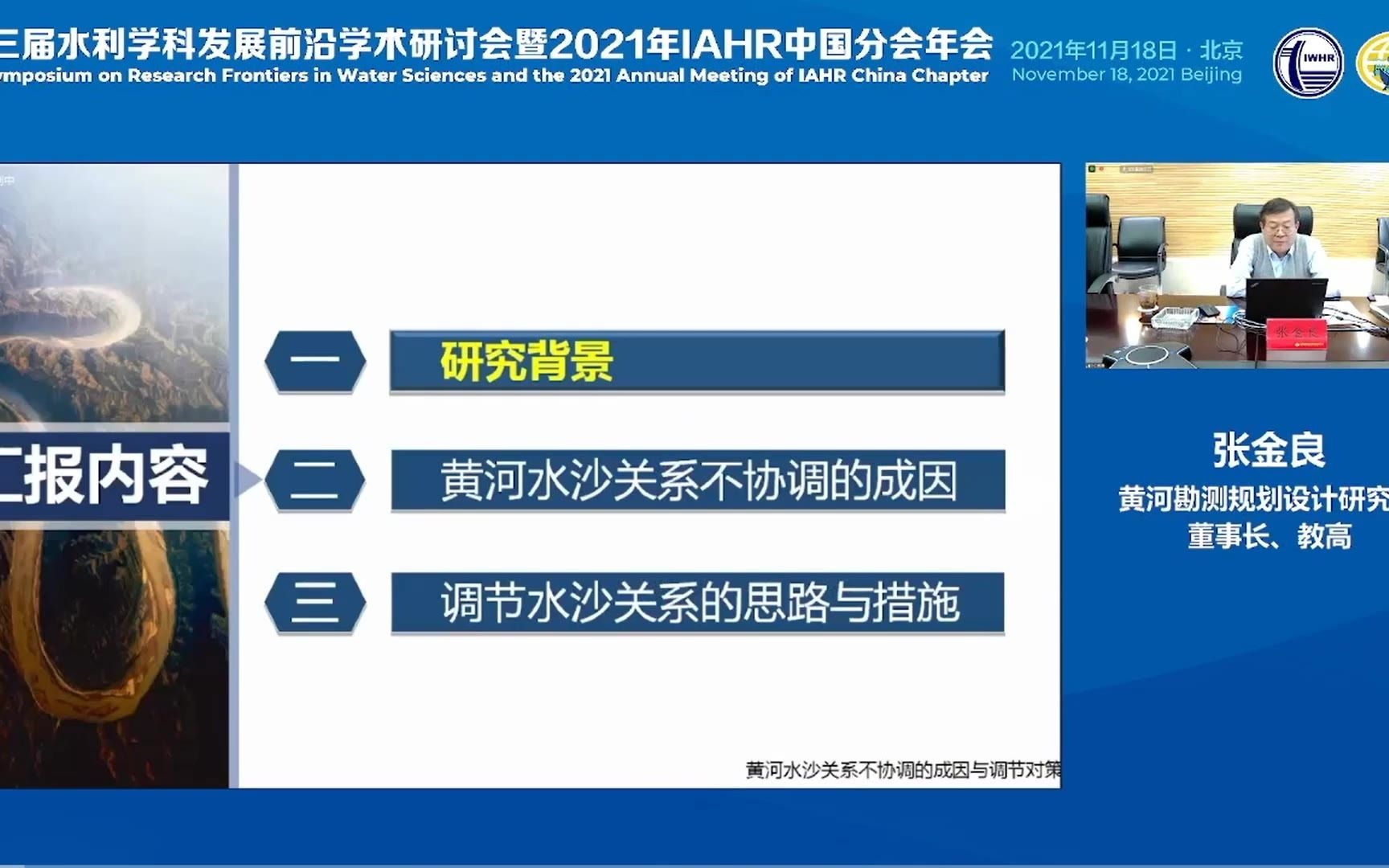 张金良黄河水沙关系协调度及骨干水库的调节作用哔哩哔哩bilibili