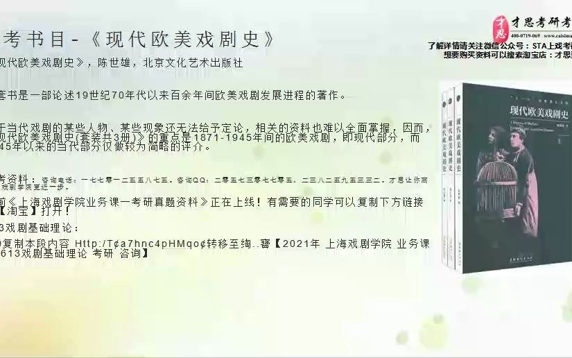 2021年 上海戏剧学院 戏剧学基础理论考研班排名哔哩哔哩bilibili