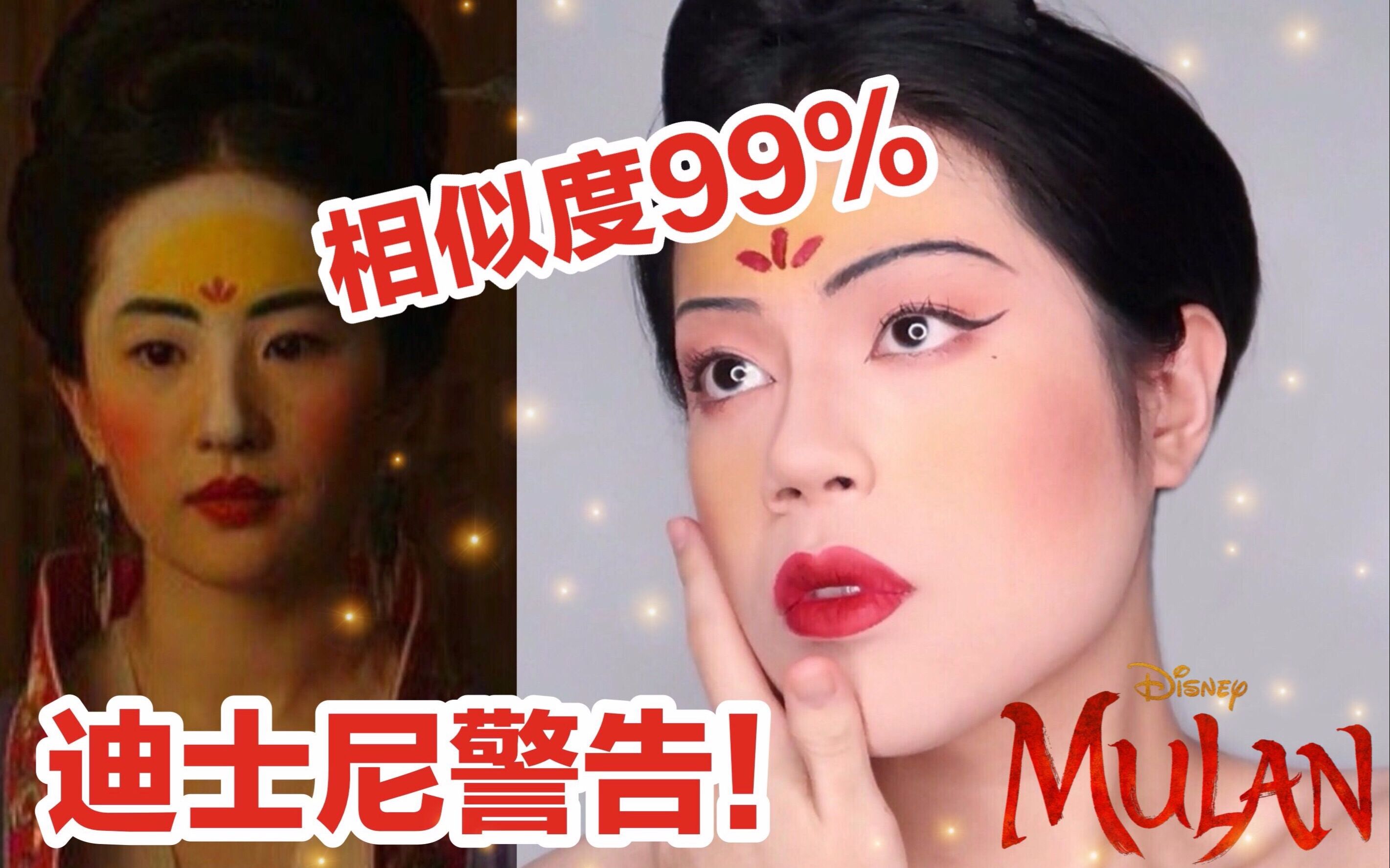 |GC| 致童年! 男生尝试木兰仿妆| 额黄妆居然这么好看?! MULAN MAKEUP哔哩哔哩bilibili