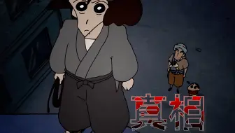 【蜡笔小新】寻宝猎人野原一家！名侦探美冴！
