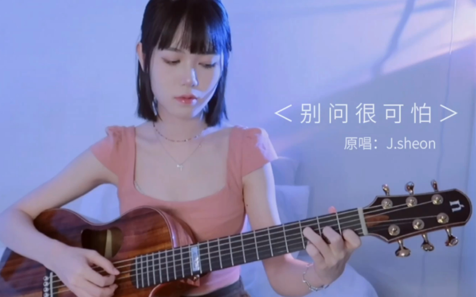 「壹壹」<别问很可怕> J.sheon(cover)哔哩哔哩bilibili