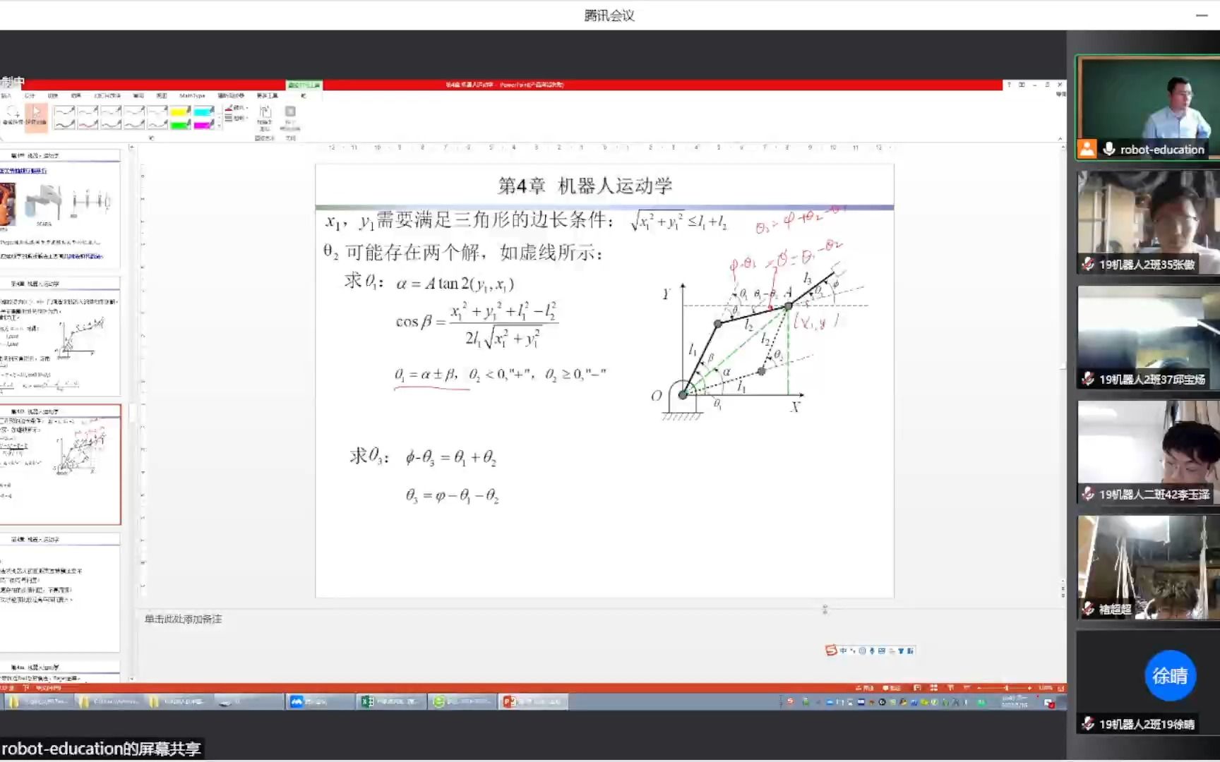 [图]机器人技术基础（3.5）