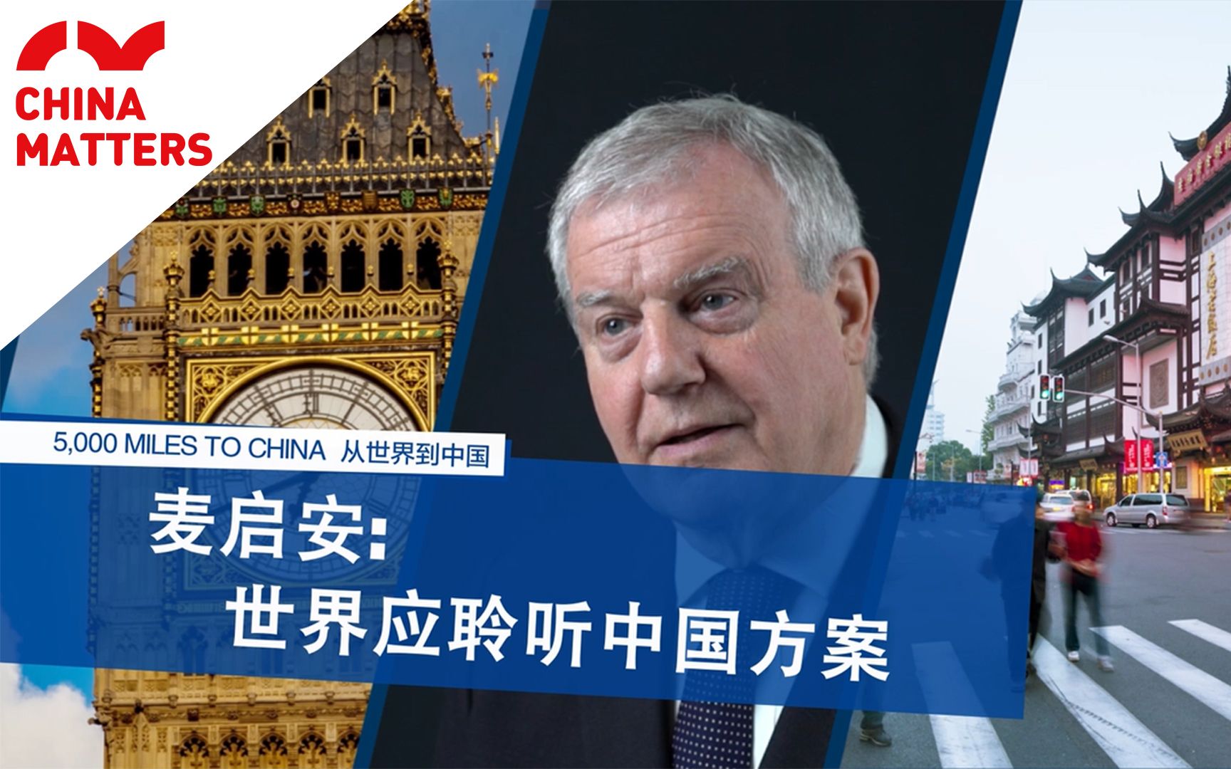 【英国亚洲问题专家】:研究中国30年, 目睹中国建立国际新格局哔哩哔哩bilibili