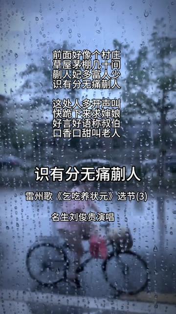 雷州歌《乞吃养状元》选节(3):识有分无痛蒯人.哔哩哔哩bilibili