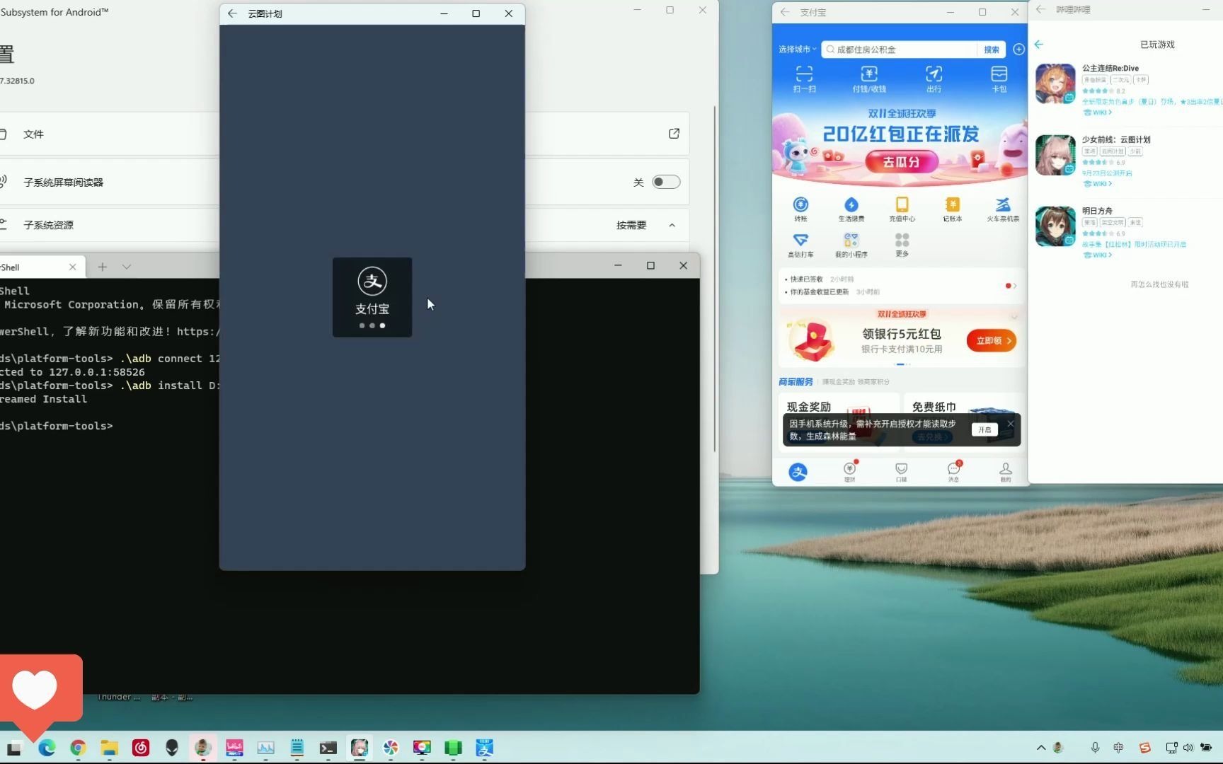 WIN11 运行安卓软件、游戏、调用支付宝付款演示哔哩哔哩bilibili