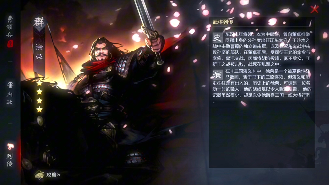 徐荣#率土之滨#率土星推计划