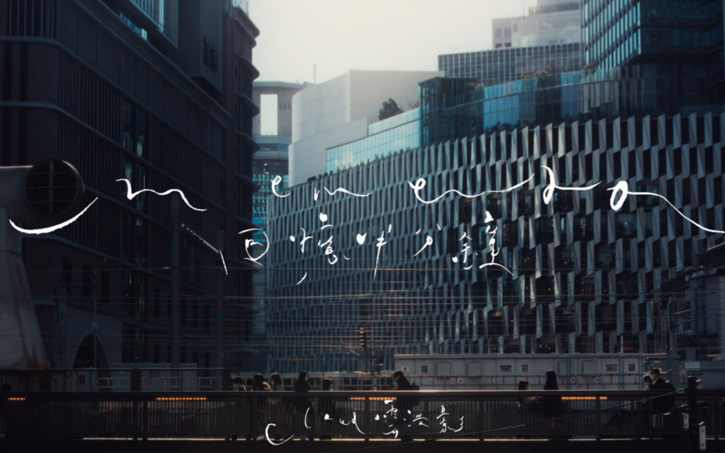 Cloud 雲浩影 - 回憶半分鐘 Memento (Official Music Video)-大時代的小插曲-大時代的小插曲-哔哩哔哩视频