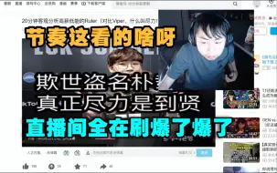 Download Video: 水晶哥起床后往节奏直播间一进,全在刷爆了爆了!这随机播放看啥去了啊!