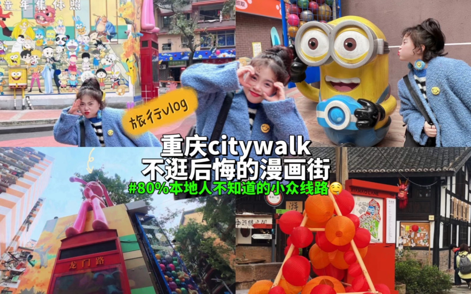 重庆citywalk不逛后悔的漫画街,被国家地理评为“最重庆”的烟火老街.一条线路都玩到.哔哩哔哩bilibili