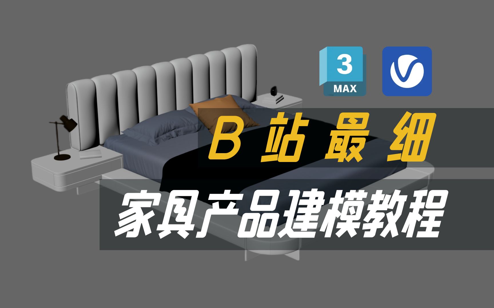 【B站最细】3dmax产品建模教程:怎么制作外圈底座哔哩哔哩bilibili