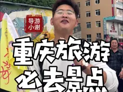 Télécharger la video: 重庆旅游必做的15件事: