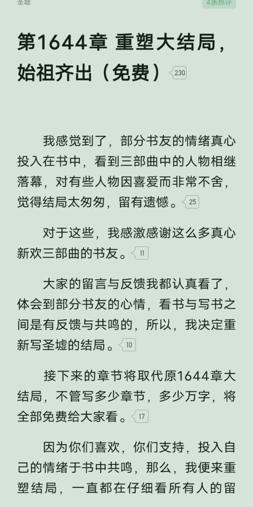 [图]兄弟们，辰东大帝战胜晚年不详了，圣墟重写结局了