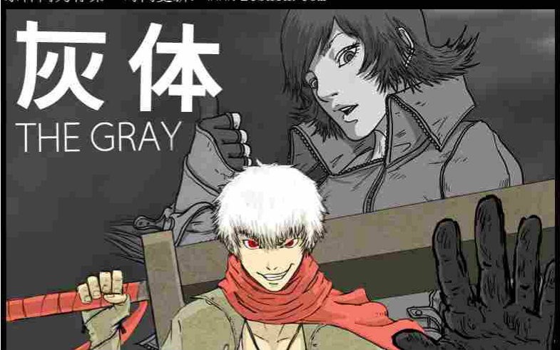 灰体
