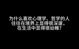 下载视频: 未经思考的人生是不值得过的