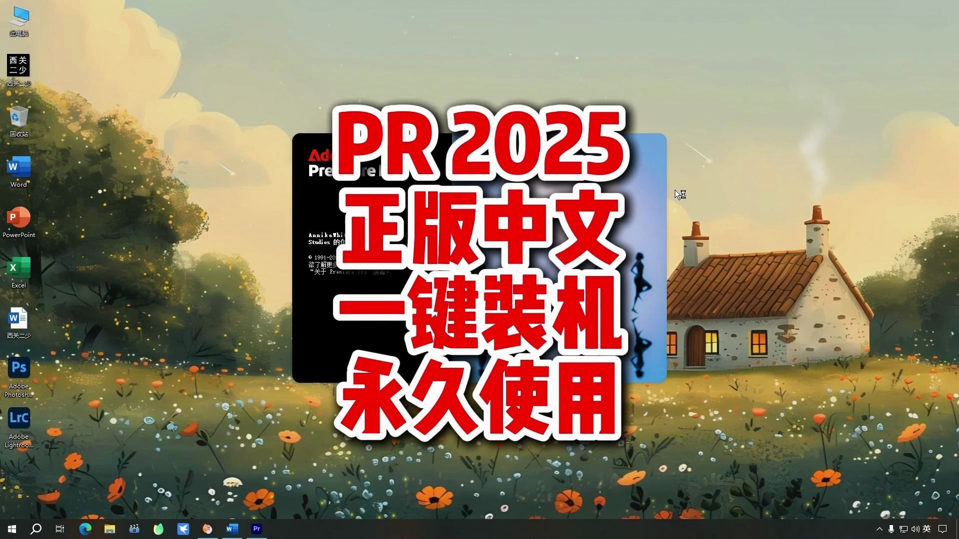 PR2025下载,PR剪辑2025最新中文安装包,永久使用,PremierePro2025中文版.哔哩哔哩bilibili