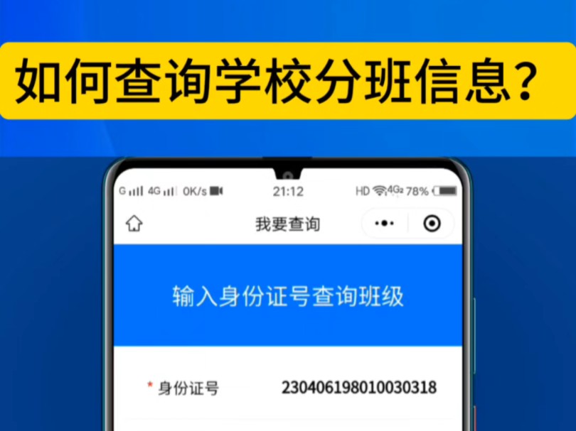 如何查询学校分班信息?哔哩哔哩bilibili