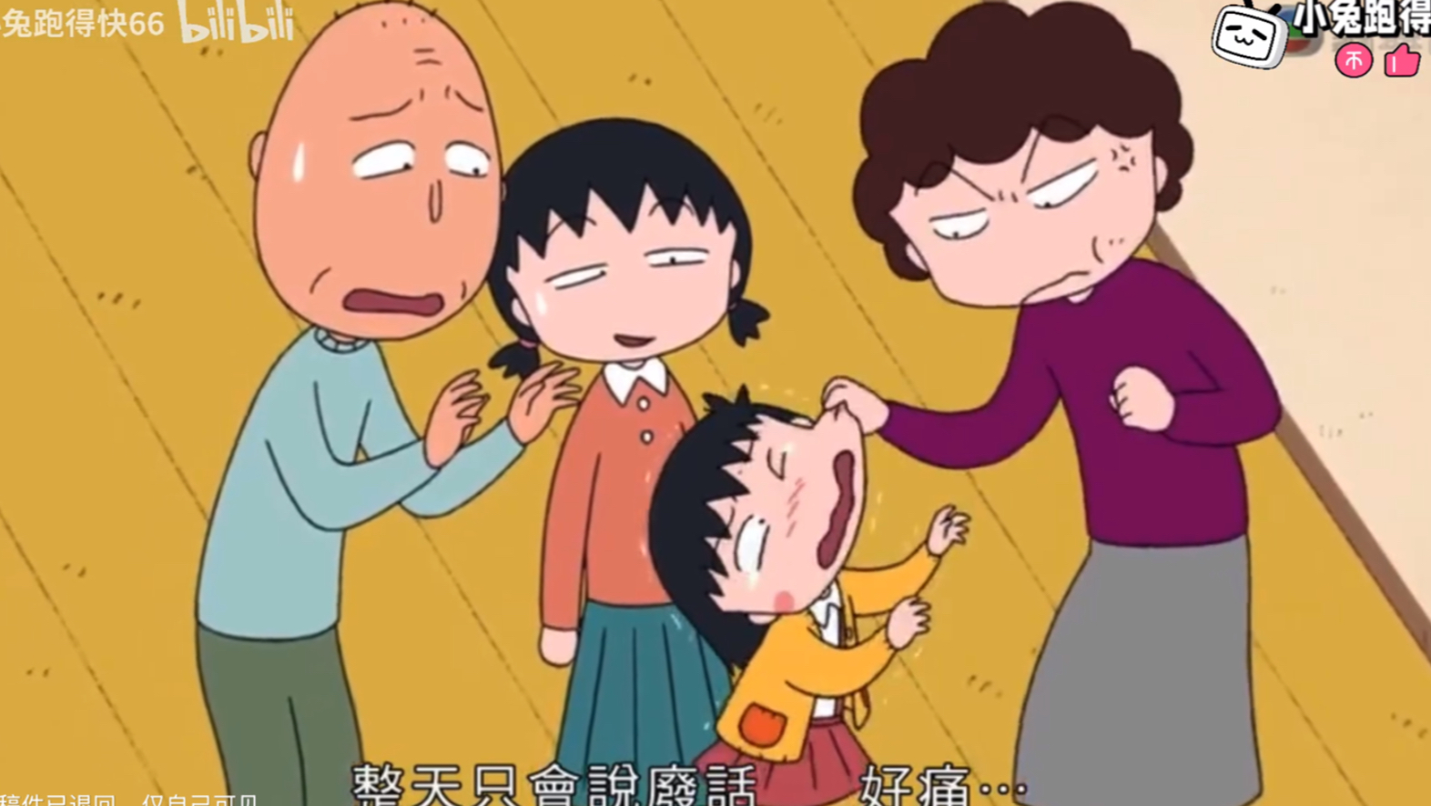 ·樱桃小丸子 要看清楚有效日期（697） 粤语字幕