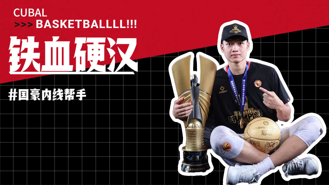 国豪内线帮手,铁血硬汉周泽源